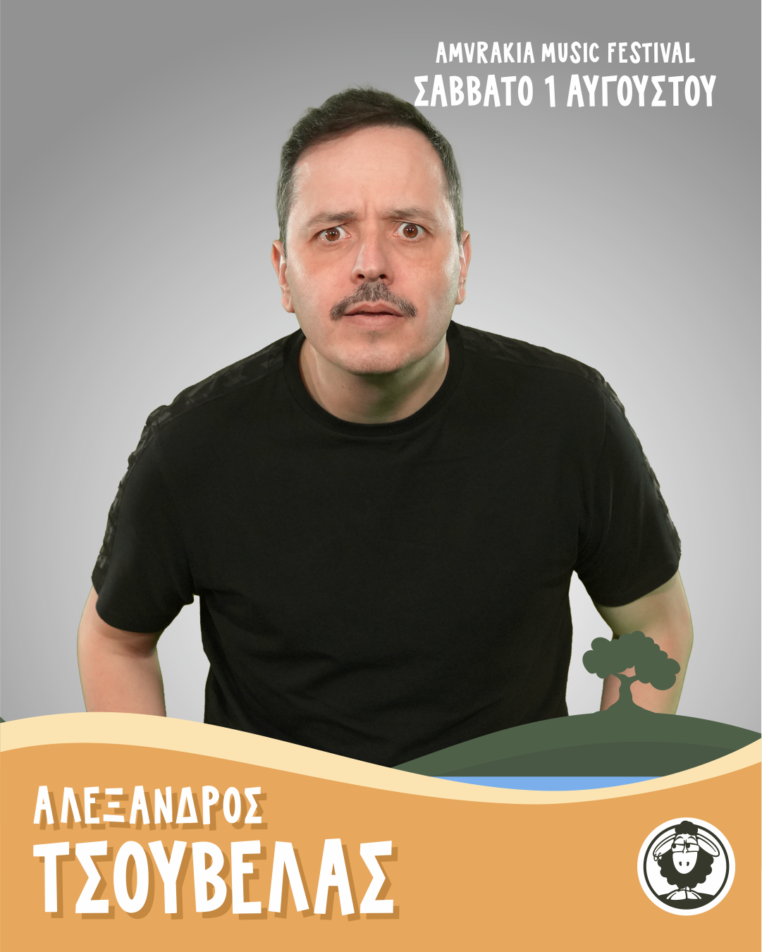 Αλέξανδρος Τσουβέλας